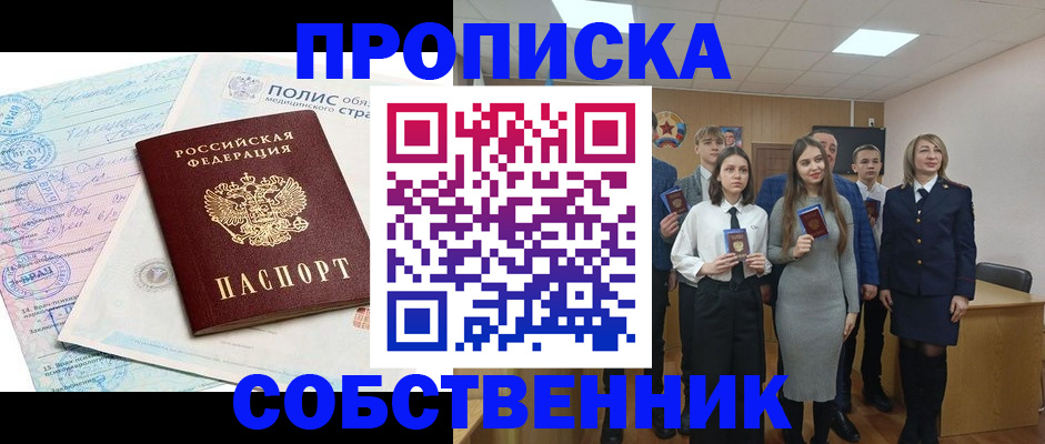 прописка законно в Пестово